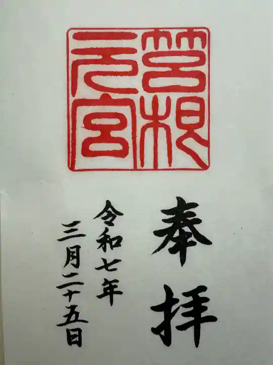 箱根元宮(神奈川県)