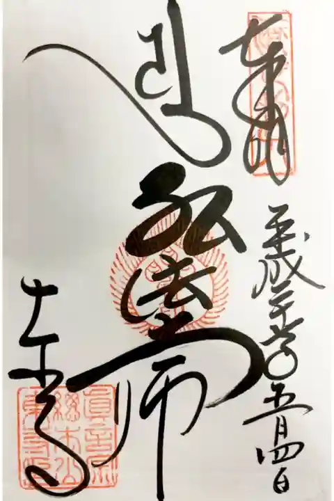 直書きで頂きました