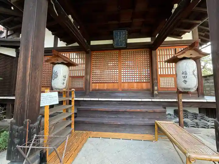 福田寺(京都府)