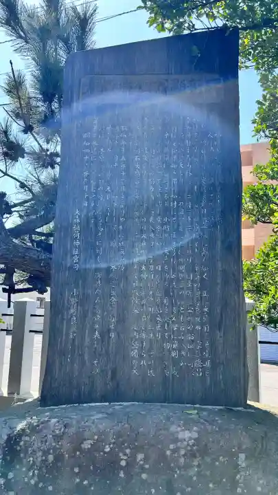 大森稲荷神社(北海道)