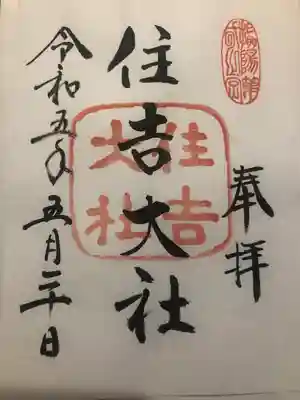 住吉大社(大阪府)