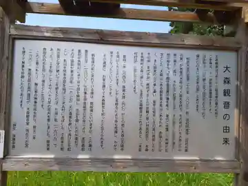 大森観音堂(岩手県)