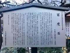 平河天満宮の歴史