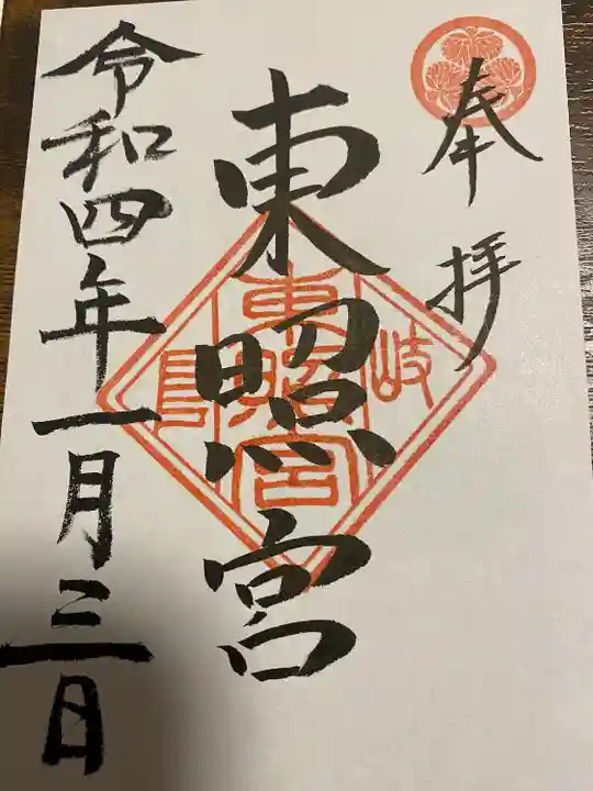 伊奈波神社の御朱印