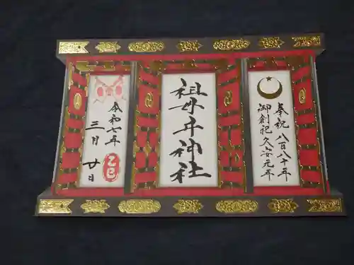 祖母井神社(栃木県)