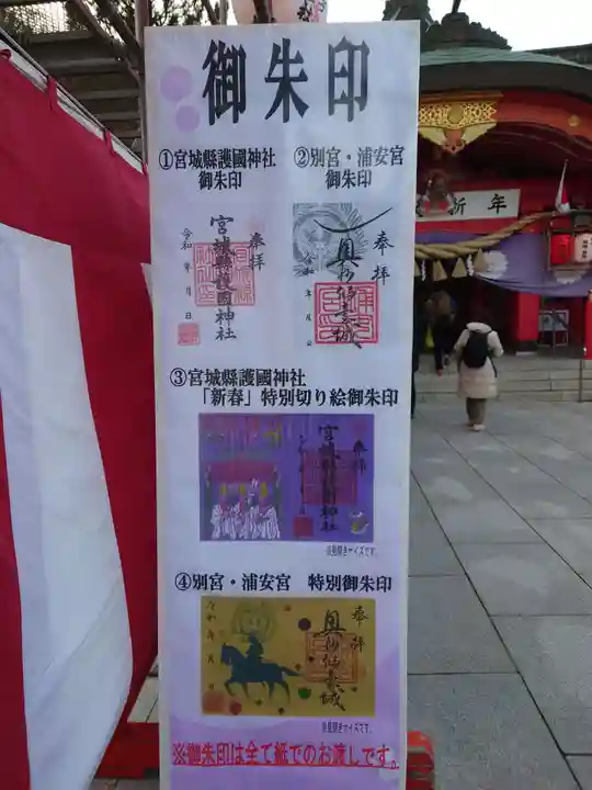 宮城縣護國神社の御朱印