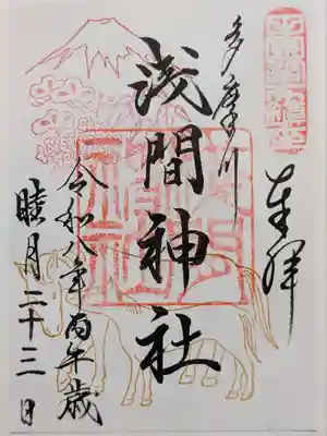 多摩川浅間神社(東京都)