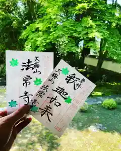 法常寺の御朱印(2022年05月12日(木) 21時35分52秒投稿)
