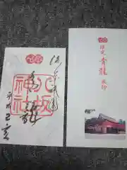 八坂神社(祇園さん)の授与品その他