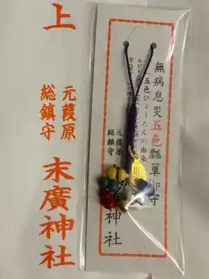 末廣神社(東京都)