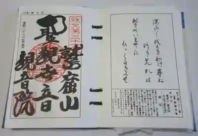 観音院(埼玉県)