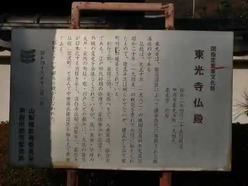 東光寺の歴史