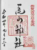 尾山神社(石川県)