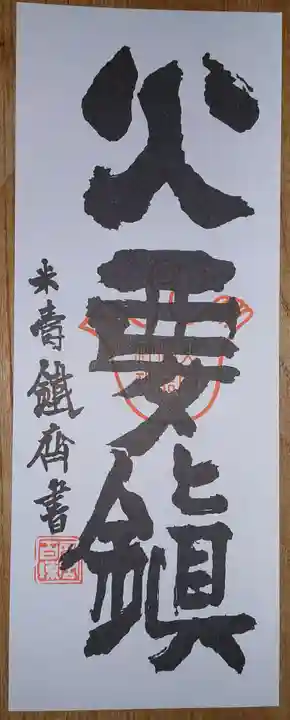 坐摩神社(大阪府)