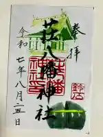 荘八幡神社(福岡県)