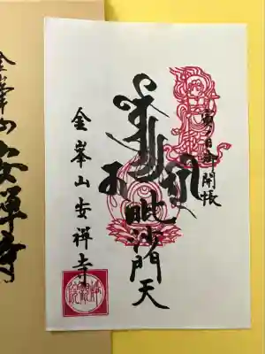 安禅寺(新潟県)