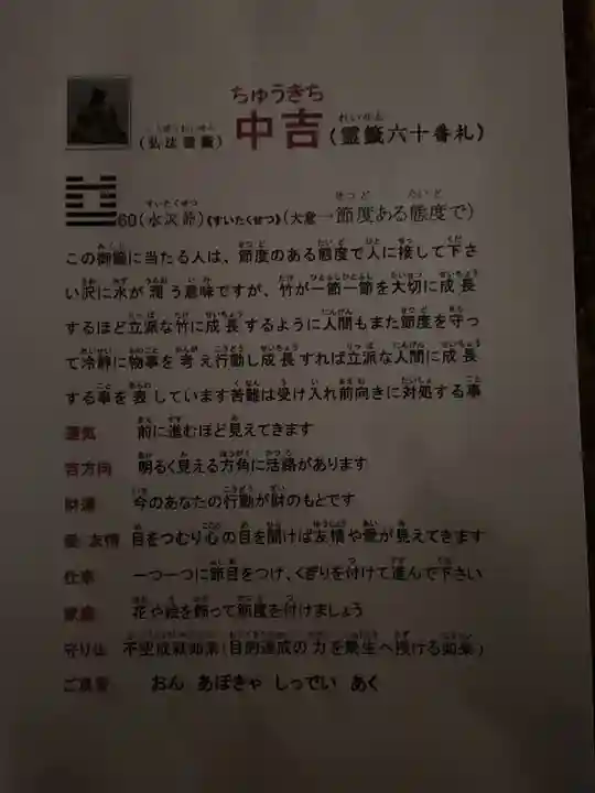 歳覚寺(愛知県)