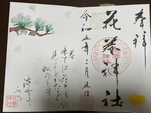 花巻神社(岩手県)