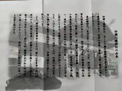 田潮八幡神社(香川県)