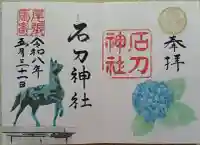 石刀神社(愛知県)