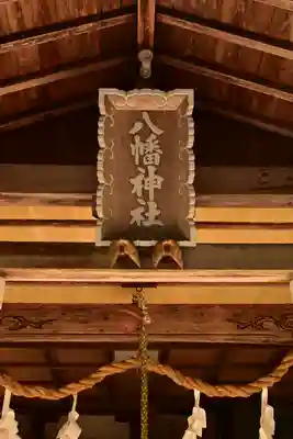 八幡神社（渋草）(愛媛県)