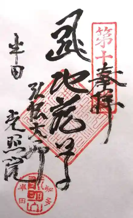 光照院(愛知県)