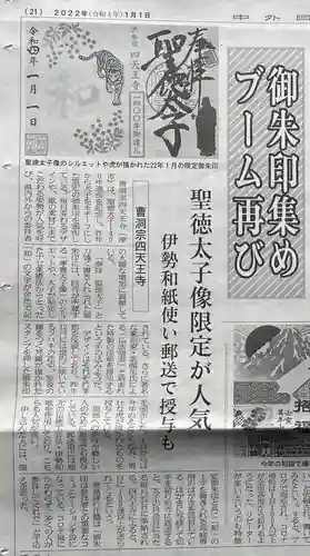 伊勢の国 四天王寺(三重県)