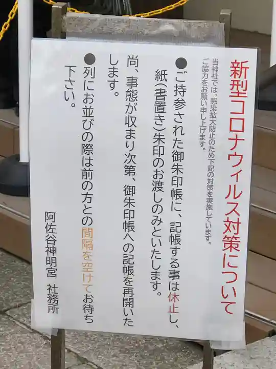 阿佐ヶ谷神明宮のその他建物