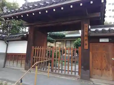 光明寺の山門・神門