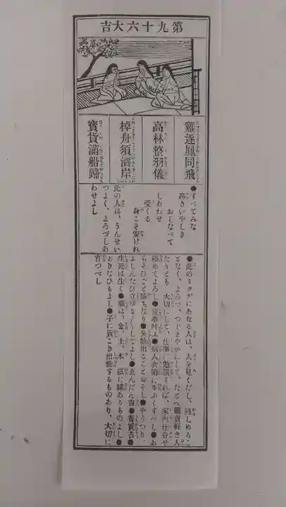 妻沼聖天山歓喜院のおみくじ