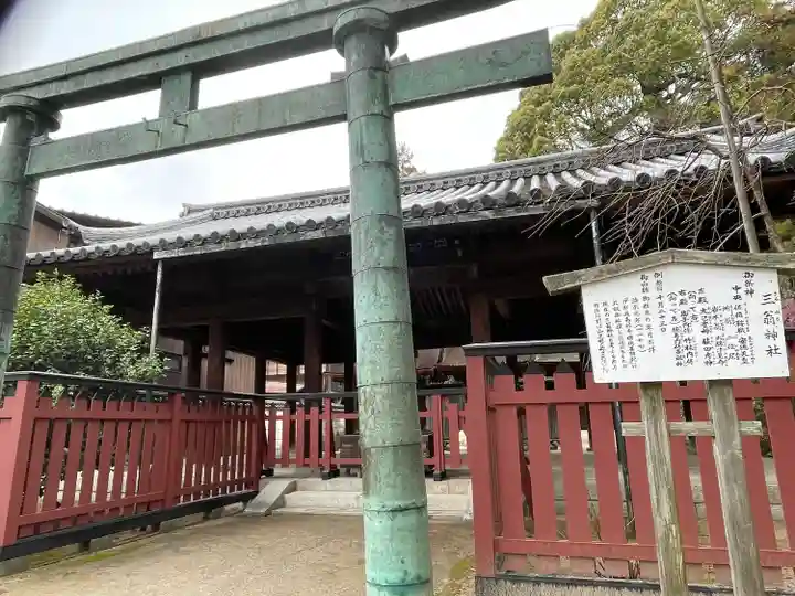 三翁神社(広島県)