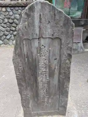 烏巣之森稲荷大明神(神奈川県)