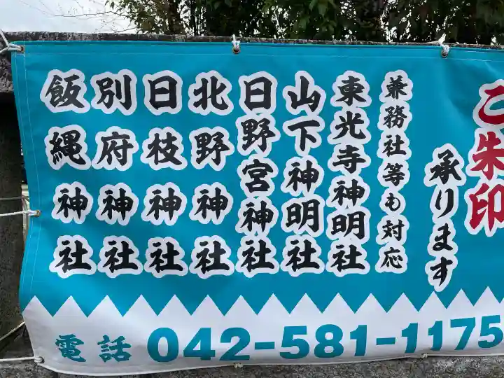 飯綱権現社の{uncategorized: "未分類", other: "その他", undefined: "問題あり", building: "その他建物", grave: "お墓", sacred_gate: "鳥居", guardian: "狛犬", statue: "像", buddha: "仏像", history: "歴史", nature: "自然", garden: "庭園", animal: "動物", pagoda: "塔", temizu: "手水舎", mountain_gate: "山門・神門", sanctuary: "本殿・本堂", subordinate: "末社・摂社", art: "芸術", scenery: "景色", jizo: "地蔵", ema: "絵馬", goshuin: "御朱印", omikuji: "おみくじ", items: "授与品その他", amulet: "お守り", goshuincho: "御朱印帳", eats: "食事", festival: "お祭り", votive_dance: "神楽", shichigosan: "七五三参", wedding: "結婚式", experience: "体験その他", initially: "初詣", around: "周辺", anti_infection: "感染症対策"}