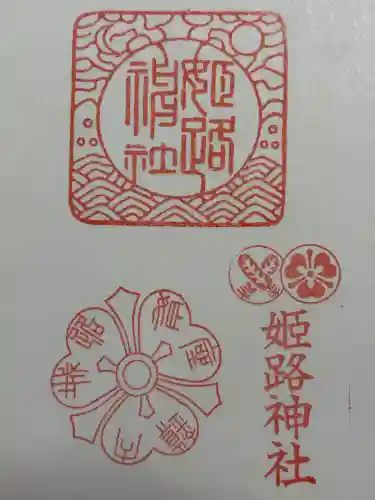 姫路神社(兵庫県)