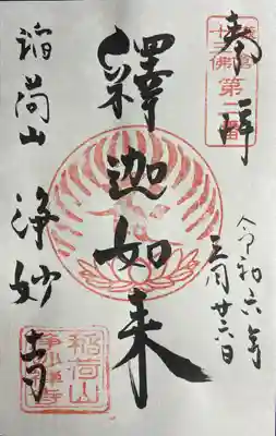 鎌倉十三佛　二番札所