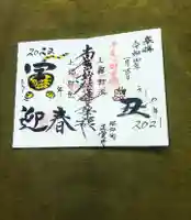 山梨県 昭和町 正覚寺の御朱印