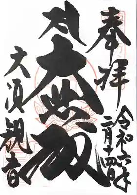 大須観音 (北野山真福寺宝生院)(愛知県)