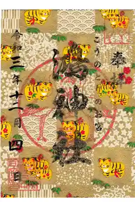 鴻神社 限定御朱印