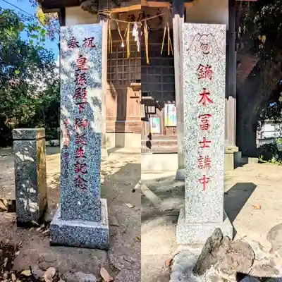 浅間神社のその他建物