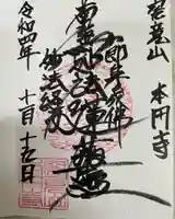 本円寺(千葉県)