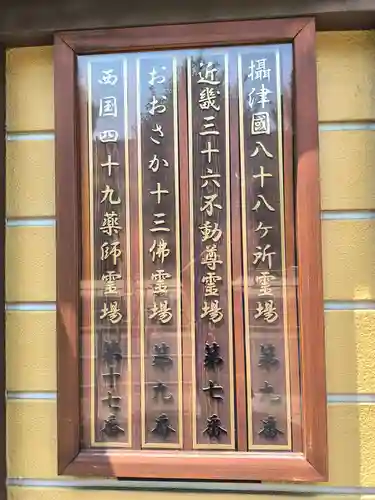摂津之国 國分寺（金光明四天王護国之寺）(大阪府)