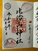 比治山神社の御朱印
