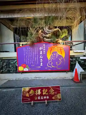 菊名神社(神奈川県)