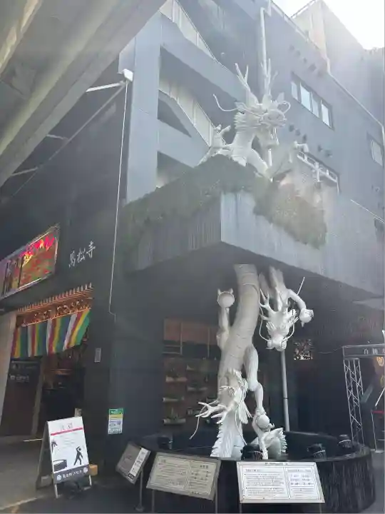 万松寺(愛知県)