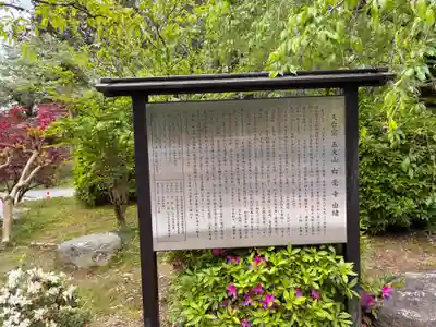 天台宗 五大山 白毫寺の歴史