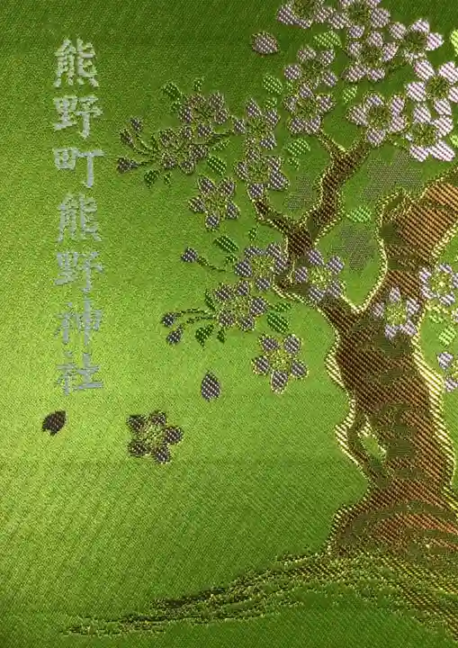 くまくま神社(導きの社 熊野町熊野神社)(東京都)