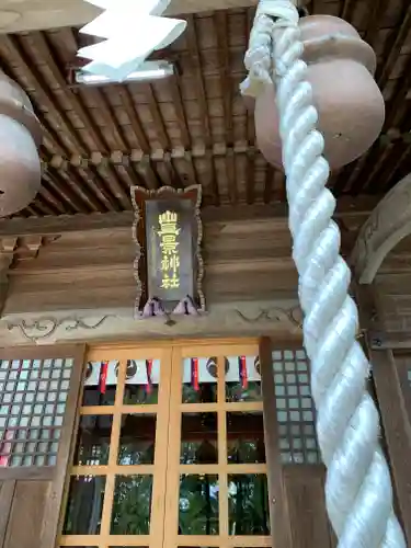 豊景神社の本殿・本堂