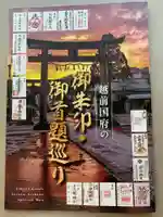 芳春寺(福井県)