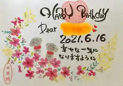 全東院の御朱印