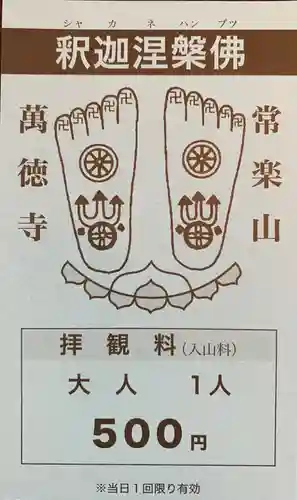 常楽山萬徳寺(千葉県)